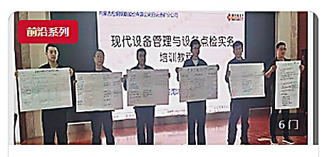 现代设备管理与设备点检实务培训结业