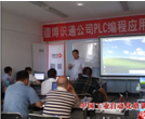 8月，乌市，西门子PLC，培训