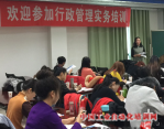 新疆|乌鲁木齐|行政管理实务|培训